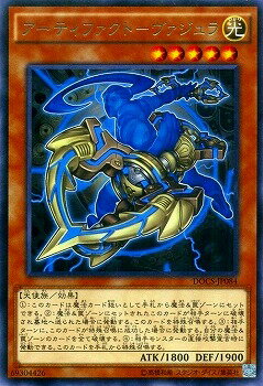 遊戯王OCG デュエルモンスターズ アーティファクト-ヴァジュラ DOCS DOCS-JP084 R 【中古】
