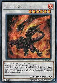 遊戯王OCG デュエルモンスターズ レッド・ワイバーン SPHR SPHR-JP022 SER 【中古】