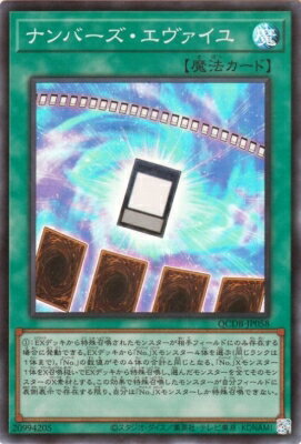 Rakuten - 遊戯王OCG デュエルモンスターズ ナンバーズ・エヴァイユ QCDB QCDB-JP058 スーパーレア 【中古】