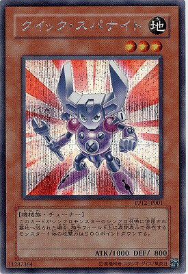 遊戯王OCG デュエルモンスターズ クイック・スパナイト PP12 PP12-JP001 SER 【中古】