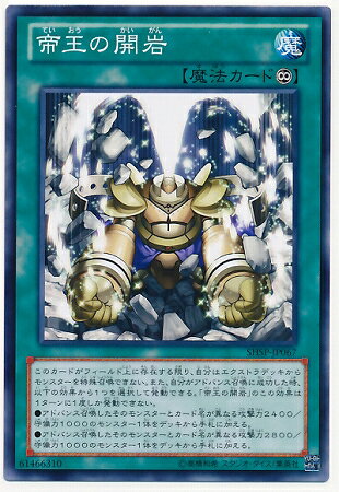 遊戯王OCG デュエルモンスターズ 帝王の開岩 SHSP SHSP-JP067 【中古】