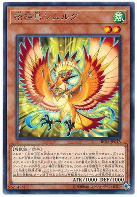 乐天商城 - 遊戯王OCG デュエルモンスターズ 招神鳥シムルグ RIRA RIRA-JP018 レア 【中古】