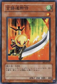 遊戯王OCG デュエルモンスターズ 言語道断侍 EE1 EE1-JP221 【中古】