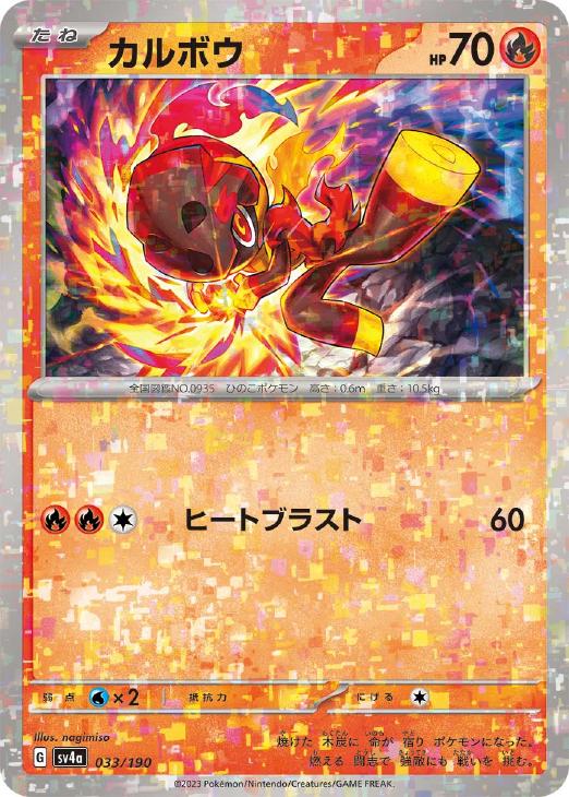 Rakuten - ポケモンカードゲーム カルボウ SV4A SV4A 033/190 C ホログラム 【中古】