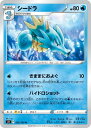 ポケモンカードゲーム シードラ S11 S11 023/100 U 【中古】