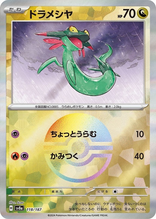 Rakuten - ポケモンカードゲーム ドラメシヤ モンスターボール柄 SV8A SV8A 118/187 C ミラー仕様 【中古】