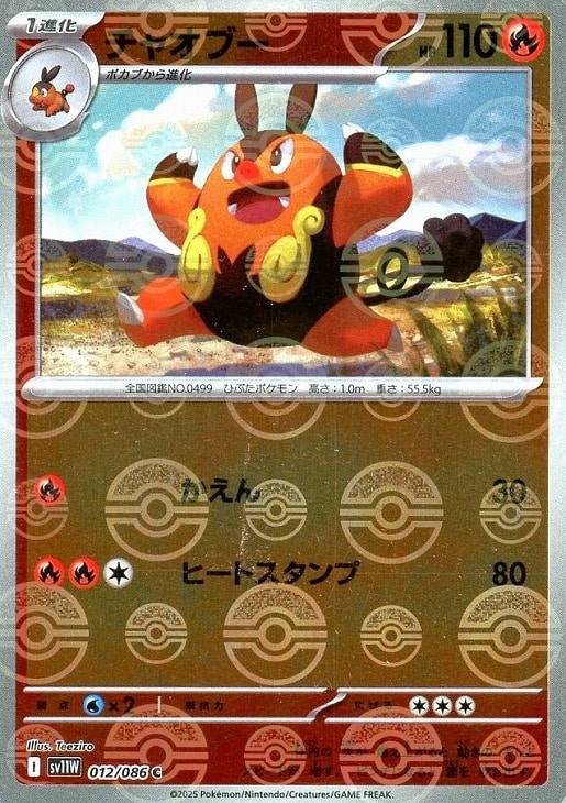 �ݥ���󥫡��ɥ����� ���㥪�֡� ��󥹥����ܡ����� SV11W SV11W 012/086 C �ߥ顼���� ����š�