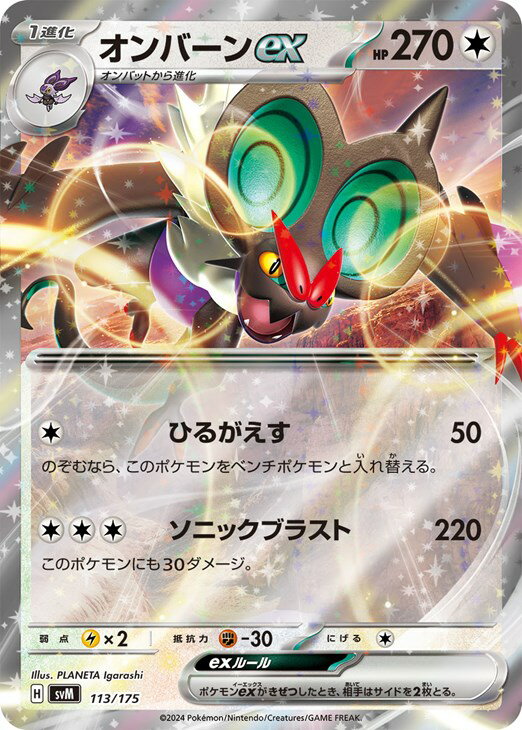 樂天商城 - ポケモンカードゲーム オンバーンex SVM SVM 113/175 【中古】