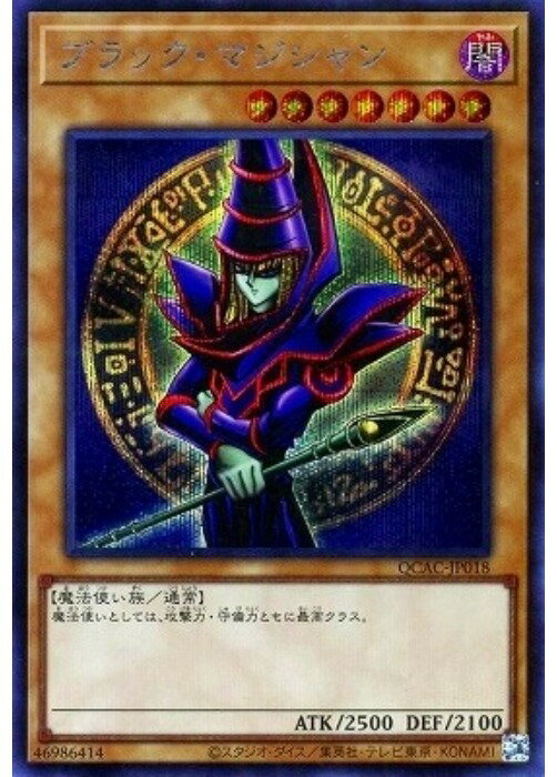 乐天商城 - 遊戯王OCG デュエルモンスターズ ブラック・マジシャン 【遊戯デッキ】 QCAC QCAC-JP018 シークレットレア EX版 【中古】