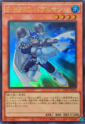 遊戯王OCG デュエルモンスターズ E・HERO バブルマン LPG1 LPG1-JP016 UR 【中古】