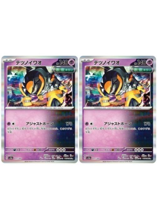Rakuten - ポケモンカードゲーム テツノイワオ SV8A SV8A 077/187 R 2枚セット 【中古】