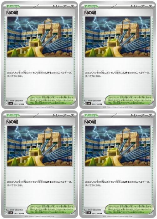 Rakuten - ポケモンカードゲーム Nの城 SV9 SV9 097/100 U 4枚セット 【中古】