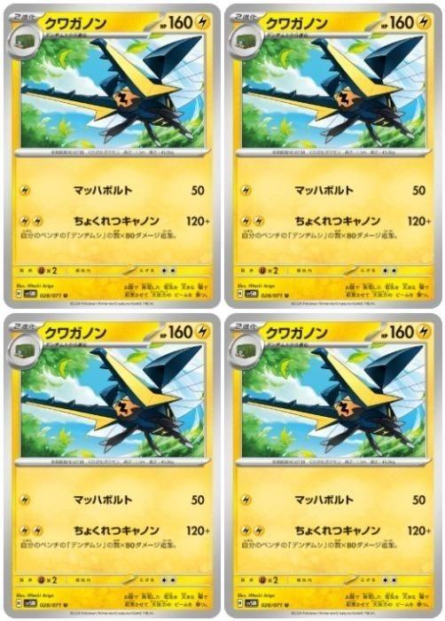 Rakuten - ポケモンカードゲーム クワガノン SV5M SV5M 028/071 U 4枚セット 【中古】