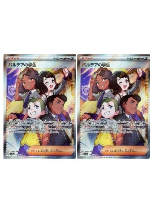 樂天商城 - ポケモンカードゲーム パルデアの学生 SV4A SV4A 346/190 SR 2枚セット 【中古】