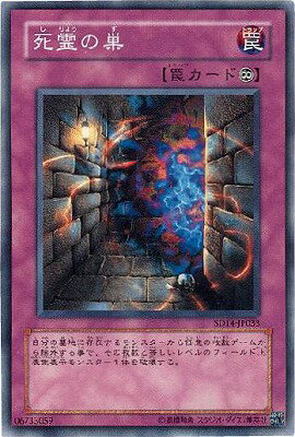 遊戯王OCG デュエルモンスターズ 死霊の巣 LN LN-31 【中古】