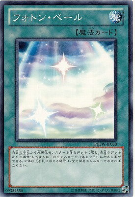 遊戯王OCG デュエルモンスターズ フォトン・ベール PHSW PHSW-JP050 【中古】