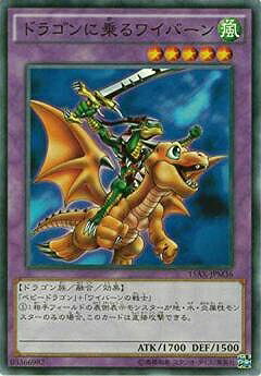 遊戯王OCG デュエルモンスターズ ドラゴンに乗るワイバーン 15AX 15AX-JPM36 【中古】