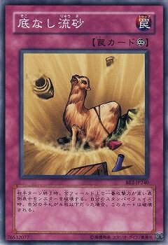 Rakuten - 遊戯王OCG デュエルモンスターズ 底なし流砂 BE2 BE2-JP240 【中古】