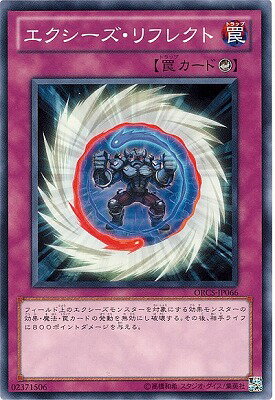 遊戯王OCG デュエルモンスターズ エクシーズ・リフレクト ORCS ORCS-JP066 【中古】
