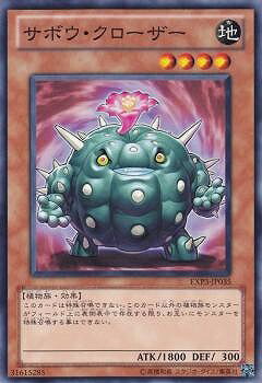 遊戯王OCG デュエルモンスターズ サボウ・クローザー EXP3 EXP3-JP035 【中古】