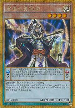 遊戯王OCG デュエルモンスターズ 慧眼の魔術師 GP16 GP16-JP006 GSER 【中古】