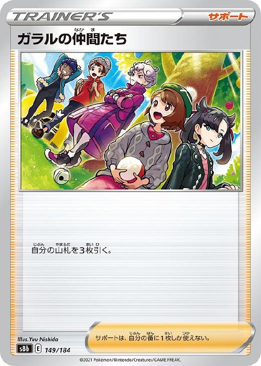 楽天市場】ガラルの仲間たちの通販
