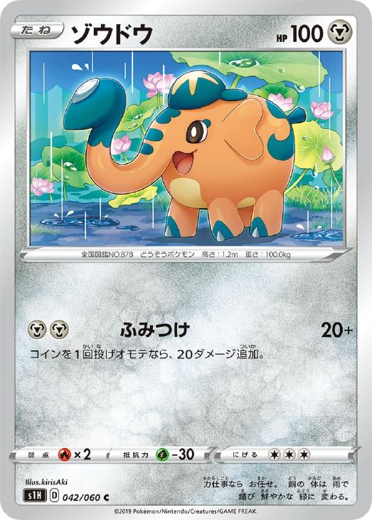 ポケモンカードゲーム フォクスライ M1L M1L 042/063 C 【中古】