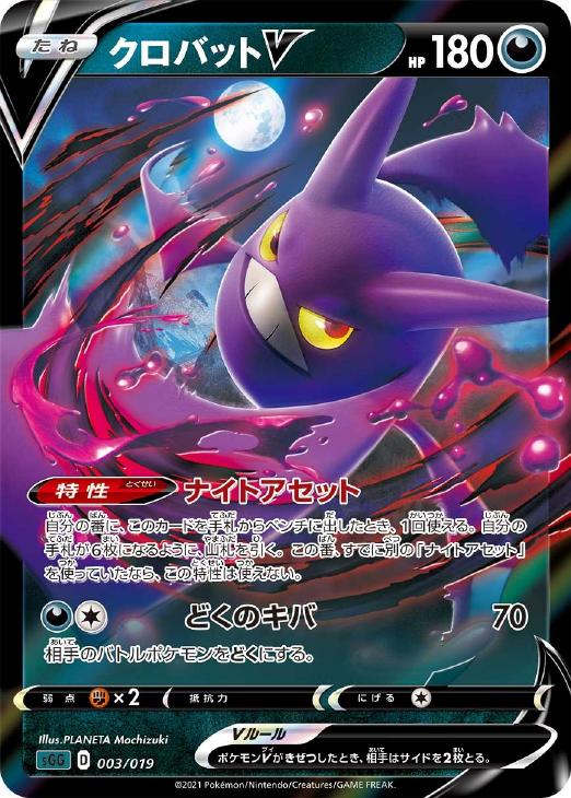Rakuten - ポケモンカードゲーム クロバットV SGG SGG 003/019 【中古】