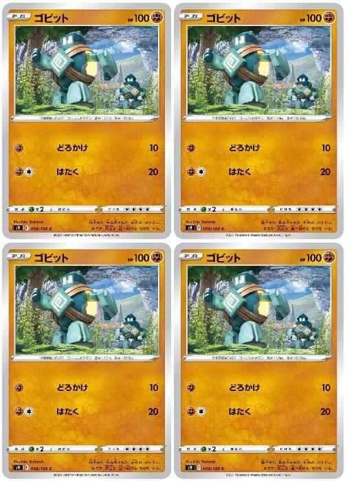 Rakuten - ポケモンカードゲーム ゴビット S9 S9 058/100 C 4枚セット 【中古】