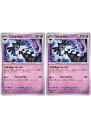 ポケモンカードゲーム ゴチルゼル SV2P SV2P 033/071 U 2枚セット 【中古】