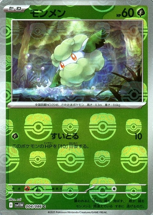 Rakuten - ポケモンカードゲーム モンメン マスターボール柄 SV11W SV11W 004/086 C ミラー仕様 【中古】