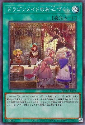 ͷ����OCG �ǥ奨���󥹥����� �ɥ饴��ᥤ�ɤΤ����Ť��� QCAC QCAC-JP066 SER ����š�