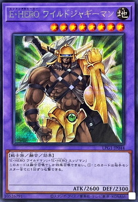 遊戯王OCG デュエルモンスターズ E・HERO ワイルドジャギーマン LPG1 LPG1-JP044 シークレットレア 【中古】