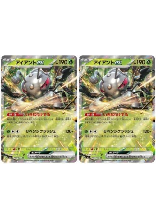 ポケモンカードゲーム アイアントex SV8 SV8 003/106 RR 2枚セット 【中古】