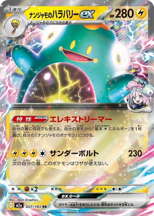 ナンジャモのハラバリーUR ピカチュウプロモ　コダックAR レアコイルAR 名探偵ピカチュウ 《AR仕様》 (プロモ) {098/SV-P} [SV] - magi通販