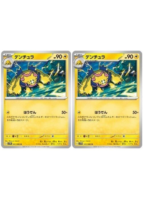 ポケモンカードゲーム エルフーンex SV11W SV11W 005/086 RR 2枚セット 【中古】