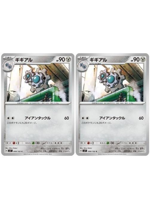 乐天商城 - ポケモンカードゲーム ギギアル SV7 SV7 068/102 C 2枚セット 【中古】