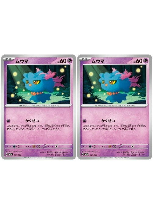 樂天商城 - ポケモンカードゲーム ムウマ M2A M2A 067/193 C 2枚セット 【中古】