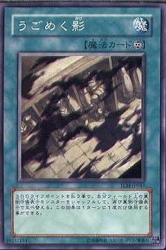 遊戯王OCG デュエルモンスターズ うごめく影 TLM TLM-JP047 【中古】