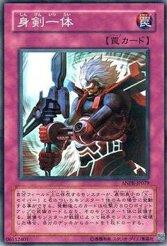 遊戯王OCG デュエルモンスターズ 身剣一体 ANPR ANPR-JP079 【中古】