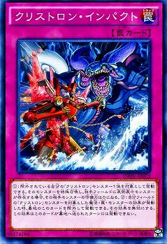 遊戯王OCG デュエルモンスターズ クリストロン・インパクト INOV INOV-JP072 【中古】