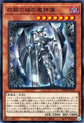遊戯王OCG デュエルモンスターズ 白銀の城の魔神像 DBTM DBTM-JP015 【中古】