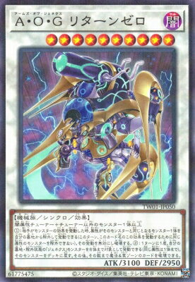 遊戯王OCG デュエルモンスターズ A・O・G リターンゼロ TW01 TW01-JP050 NP 【中古】