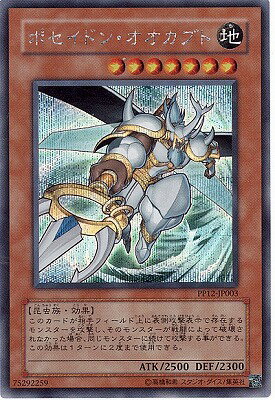 遊戯王OCG デュエルモンスターズ ポセイドン・オオカブト PP12 PP12-JP003 SER 【中古】