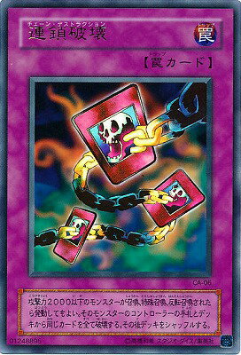 遊戯王OCG デュエルモンスターズ 連鎖破壊 CA CA-06 UR 【中古】
