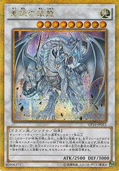 遊戯王OCG デュエルモンスターズ 蒼眼の銀龍 GP16 GP16-JP011 GSER 【中古】