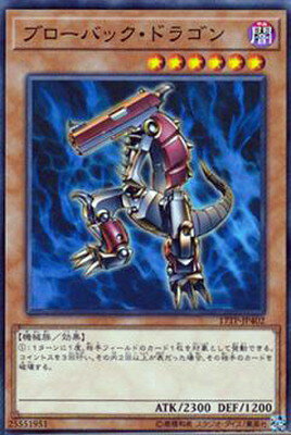 遊戯王OCG デュエルモンスターズ ブローバック・ドラゴン 17TP 17TP-JP402 【中古】