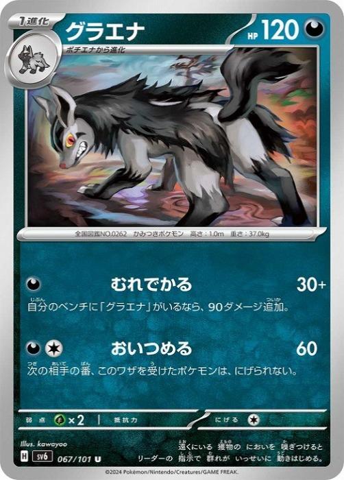 ݥ󥫡ɥ 饨 SV6 SV6 067/101 U š