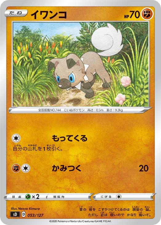 Rakuten - ポケモンカードゲーム イワンコ SD SD 053/127 【中古】