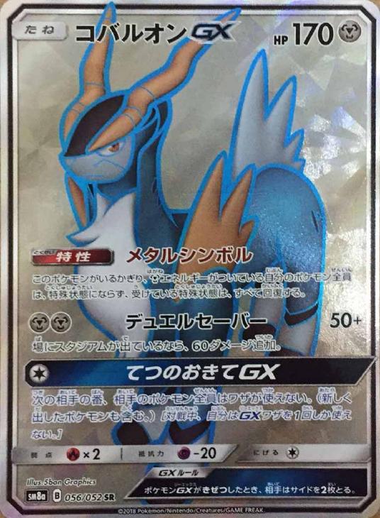 楽天市場】ポケモンカード コバルオンgxの通販